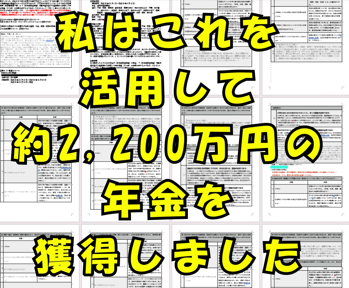 精神障害での障害年金獲得のためのツール提供します 「主治医への診断書作成依頼文書」Word形式 イメージ4