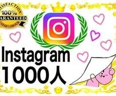 インスタグラム【フォロワー】が増えるよう宣伝します Instagram/インスタグラム/フォロワー/ 1000人 イメージ1