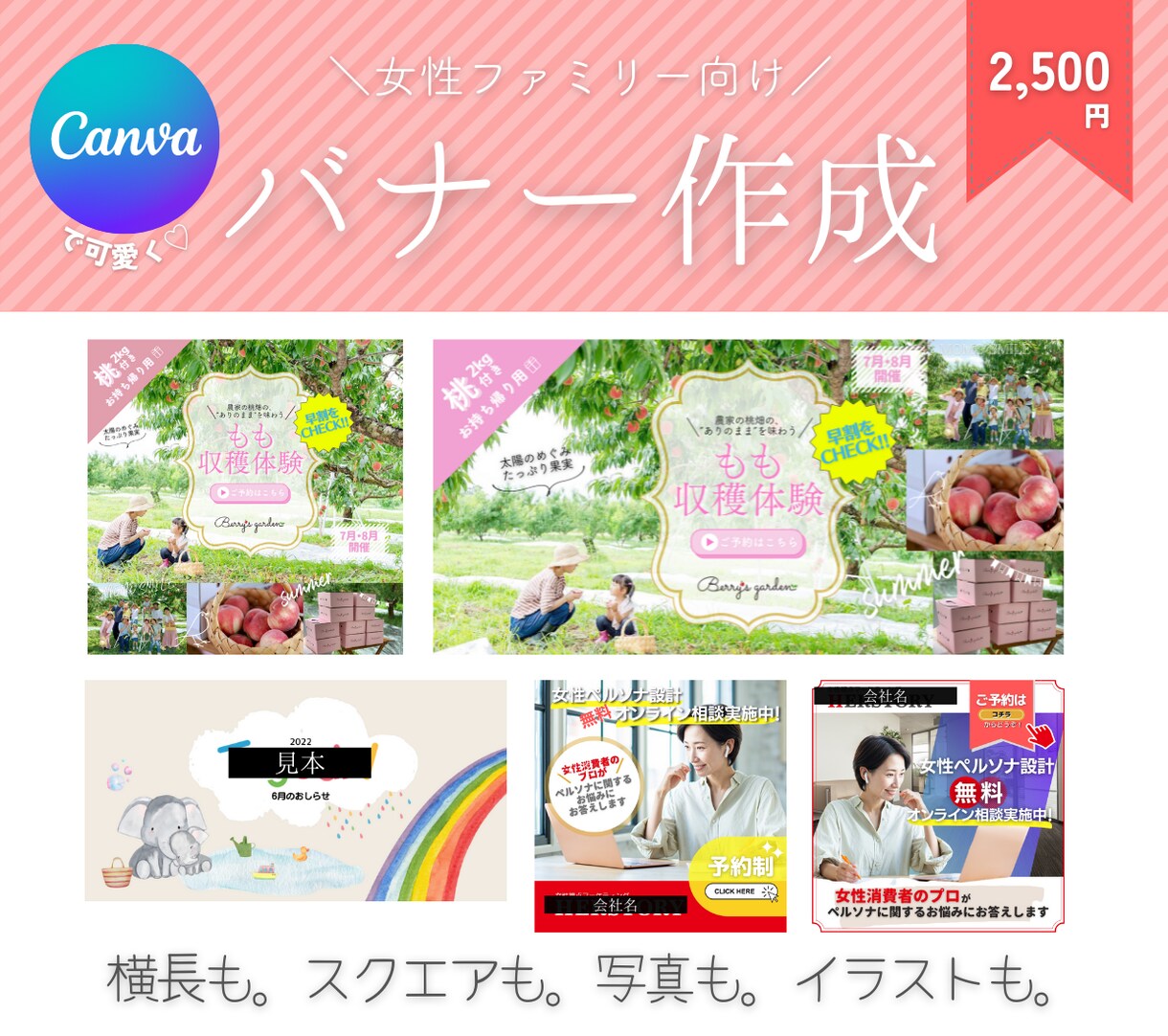 おしゃれなバナーデザインします おしゃれな女性向け・ファミリー向けデザイン♩ラフ選択可◎ イメージ1