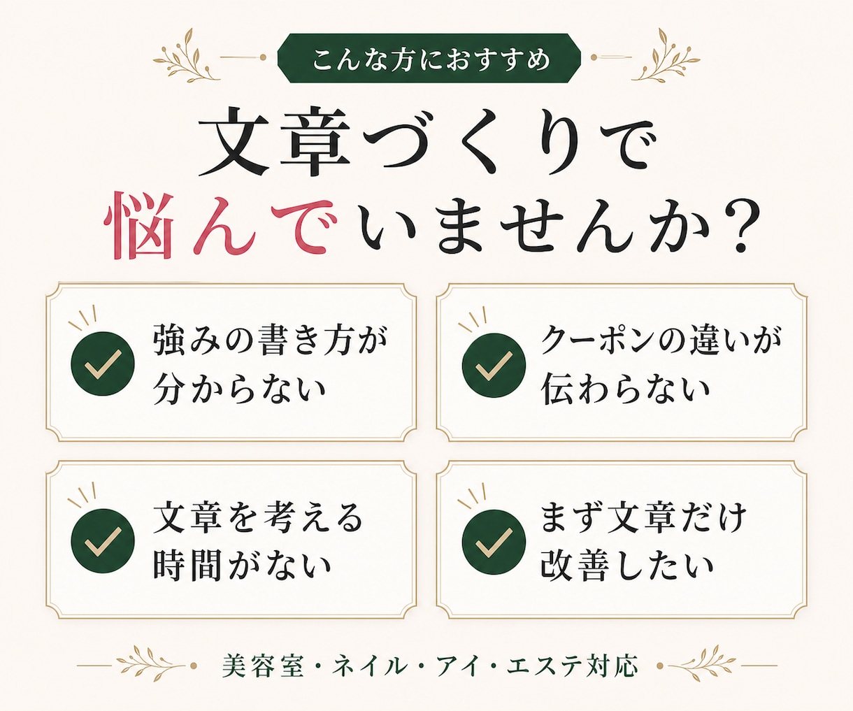 美容サロンのHPB掲載文章を作成します URLだけでキャッチ・クーポン文章を整えます イメージ5