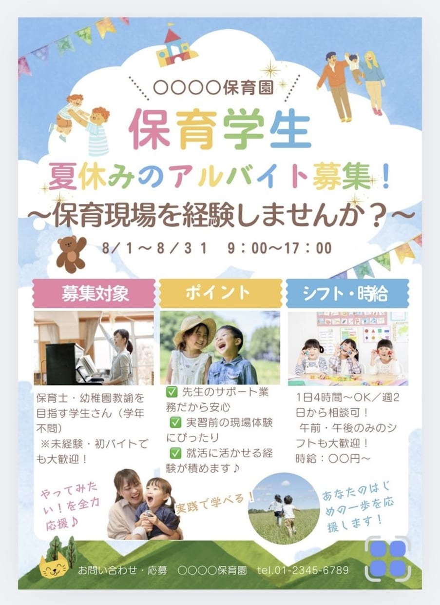 子ども向けのポップなチラシ作成します かわいい・柔らかい雰囲気のデザインでお子さま向けにぴったり！ イメージ2