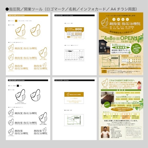 開業まるごと（ロゴ+名刺+チラシ他）サポートします 予算はあまりかけられない。でも綺麗なデザインがほしい方へ イメージ3