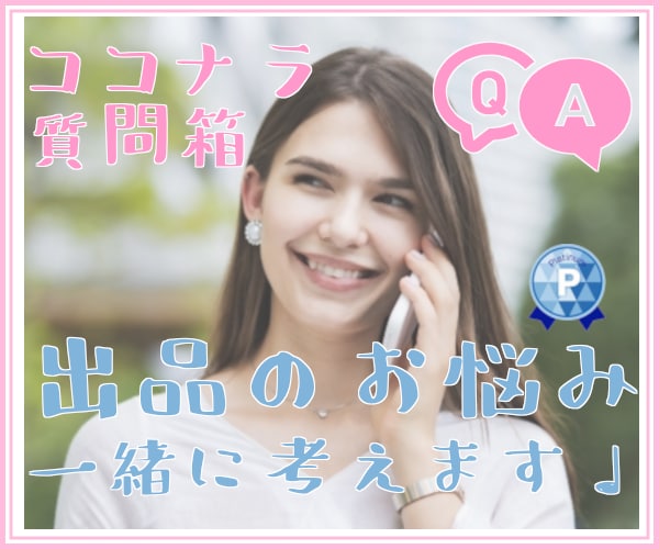 ココナラ質問箱♡あなたの疑問伺います ～ココナラやってみたいけど、ここってどうなの？～ イメージ1