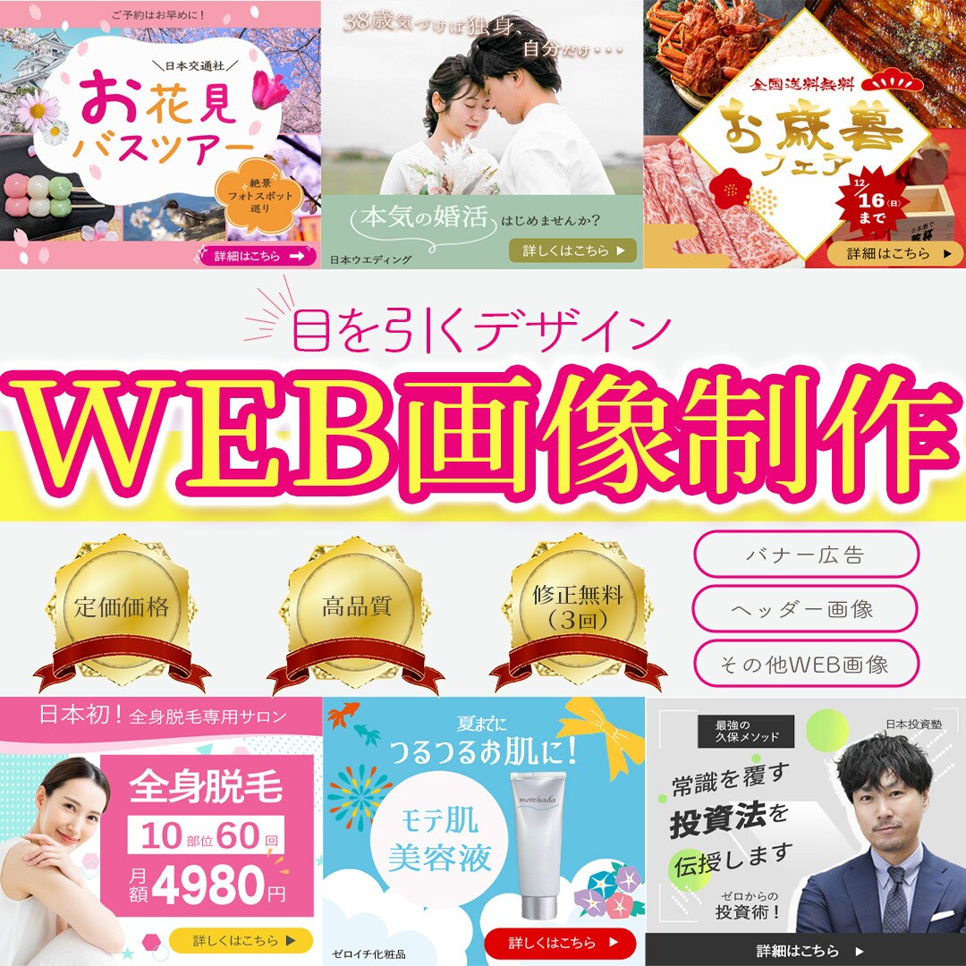 目に止まる！クリックしたくなるバナー作ります サービスが売れる！第一歩をお手伝いさせてください！ イメージ1