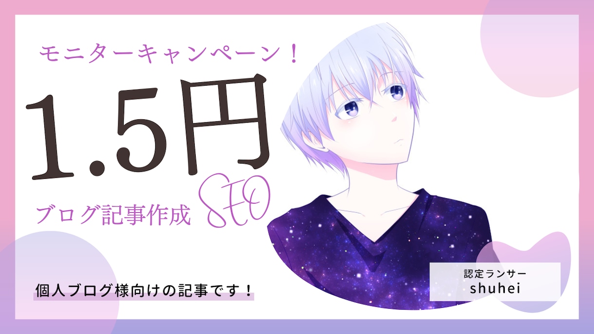 多ジャンルOK！1文字1.5円SEO記事作成します 良質な記事を増やしたいブログ、メディア様向け！ イメージ1