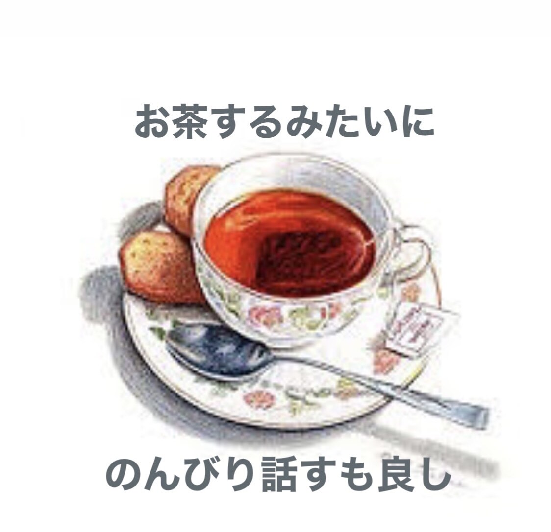 うつ病・躁うつ病・摂食障害・HSP、話聴きます カウンセリングより気楽にお話しよう！！ イメージ4