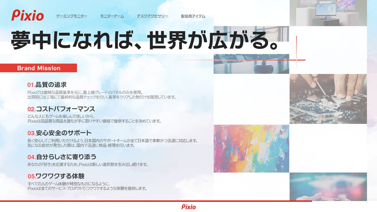 サービスの"らしさ"を追求したデザインを提供します 顧客一人一人に寄り添ったサービスを提供します イメージ7
