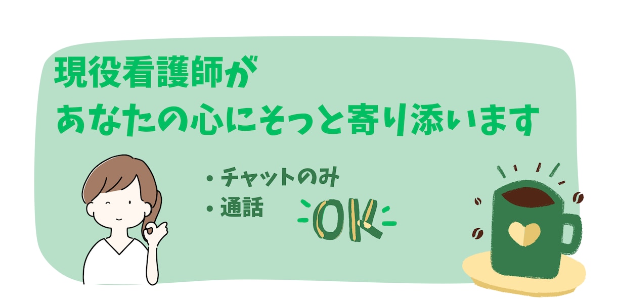 看護師の転職・職場の悩み相談しています 看護師10年の私が、やさしく聴きます。アドバイスも◎ イメージ1