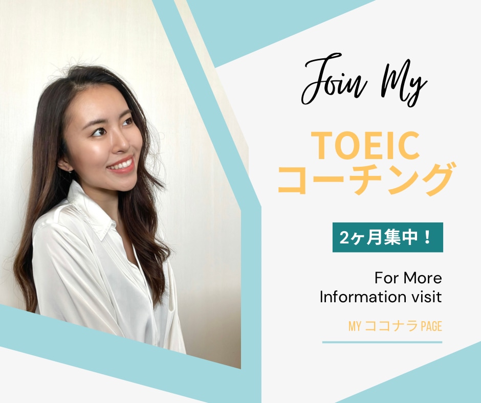 毎期1名限定！TOEIC200点UPサポートします TOEIC955点コーチが最短2ヶ月で目標スコア達成させます イメージ1