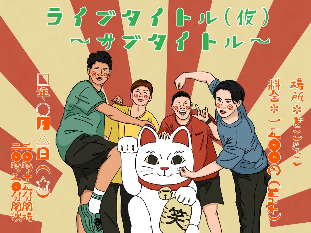チラシやライブフライヤーのデザインをします 写真の使用や写真からのイラスト作成も可能です イメージ1