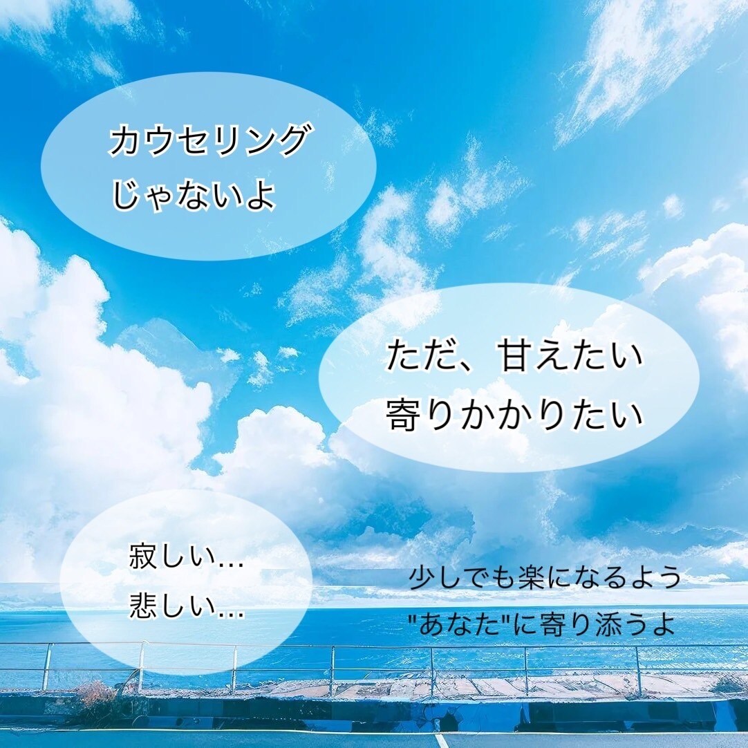NG話題無し！なんでも受けとめます あなたはひとりじゃない！ゆっくりとお話しましょう！ イメージ4