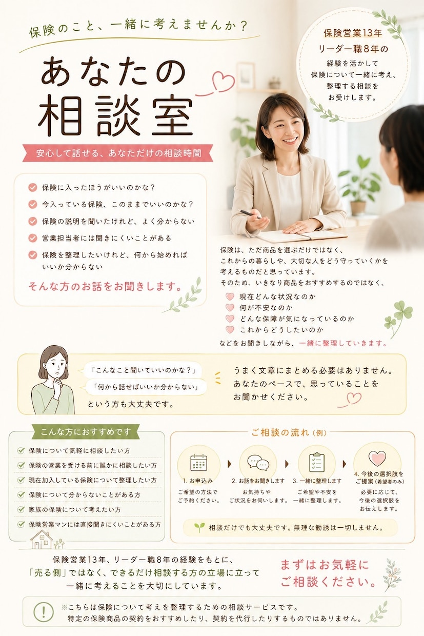 営業されない保険相談│保険のこと、一緒に整理します 保険営業13年リーダー8年。貴方に必要な保障を一緒に考えます イメージ1