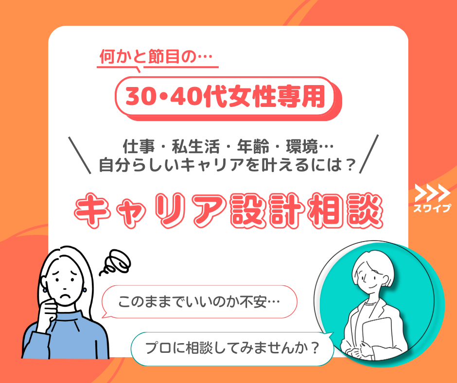 30〜40代女性のキャリア設計をサポートします 〜アラフォーキャリコンと一緒に自分らしいキャリアを考えよう〜 イメージ1