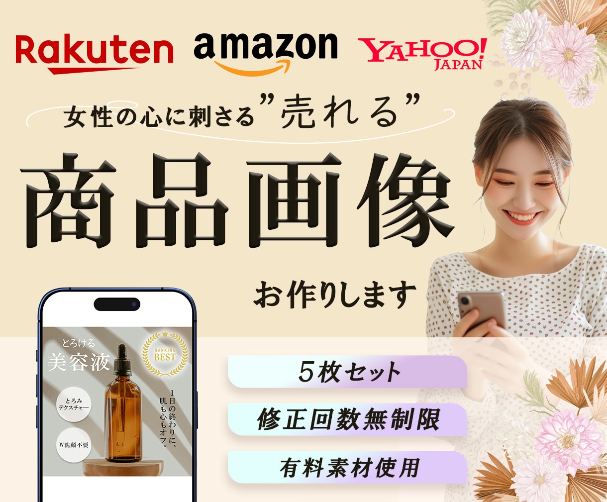 ECサイト運営経験あり！商品画像を制作いたします 女性向けのお洒落・ナチュラルなデザインが得意です イメージ1