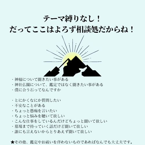 テーマ縛りなしでよろず相談処がお答えします どの鑑定メニューにも当てはまらない、でも聞きたい、そんな方へ イメージ1