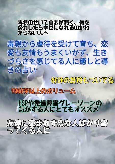 毒親から虐待を受けた人に癒しと導きの占いをします 生き辛さや変人ばかり寄ってきて人間関係に恵まれない人にお勧め イメージ1