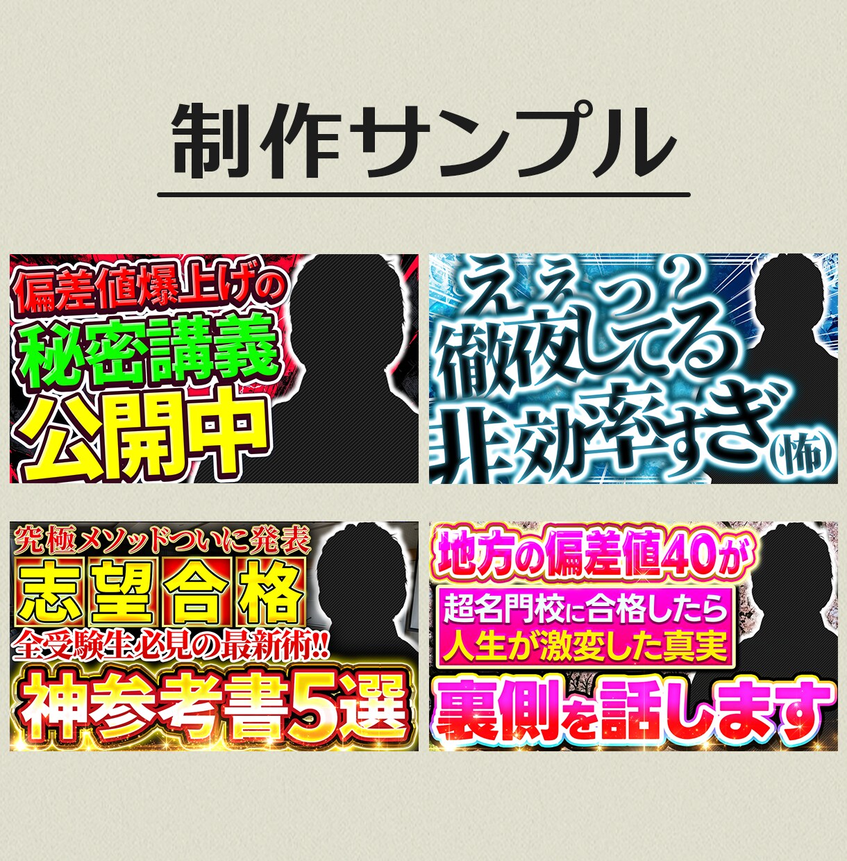 目を引く！YouTubeサムネイル制作します サムネイル作りにお悩みの方！専業デザイナーが丁寧に制作します イメージ2
