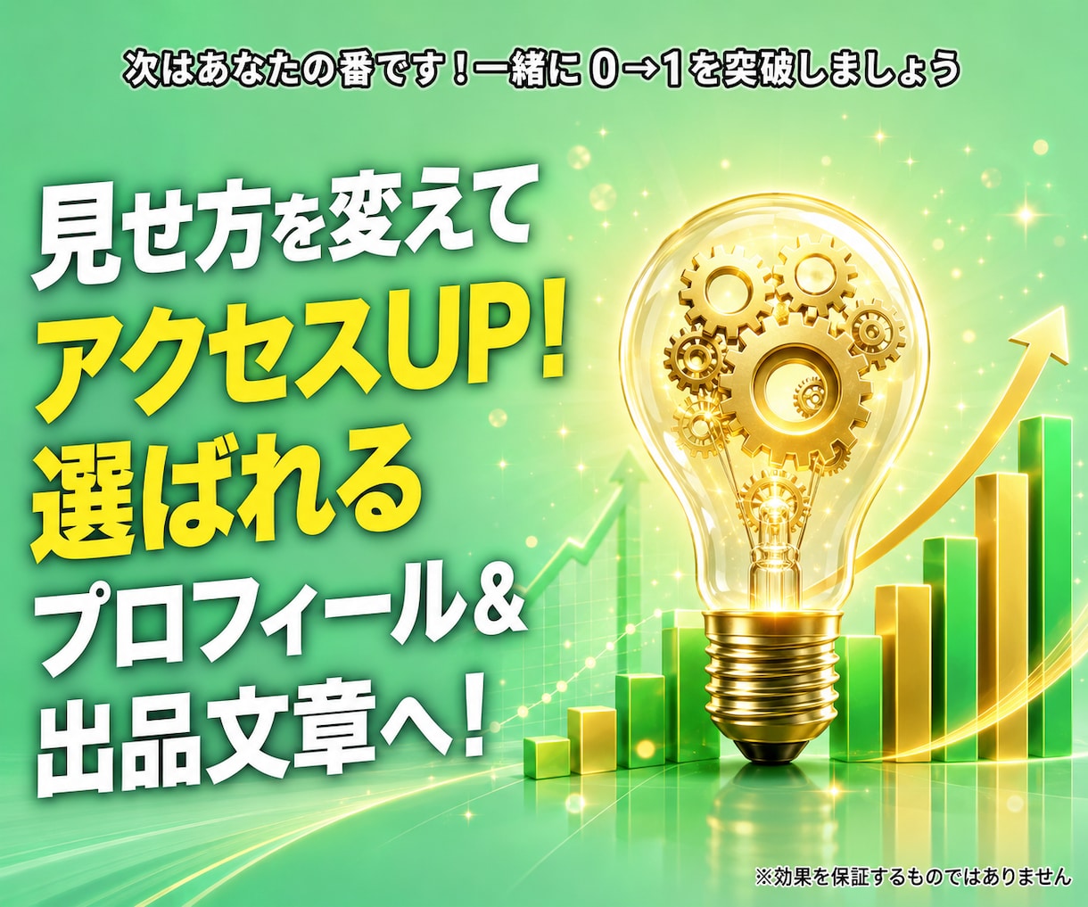 売れないを売れるに変えるココナラ出品コンサルします 副業初心者も安心の添削と診断で出品相談・0→1をサポート イメージ8
