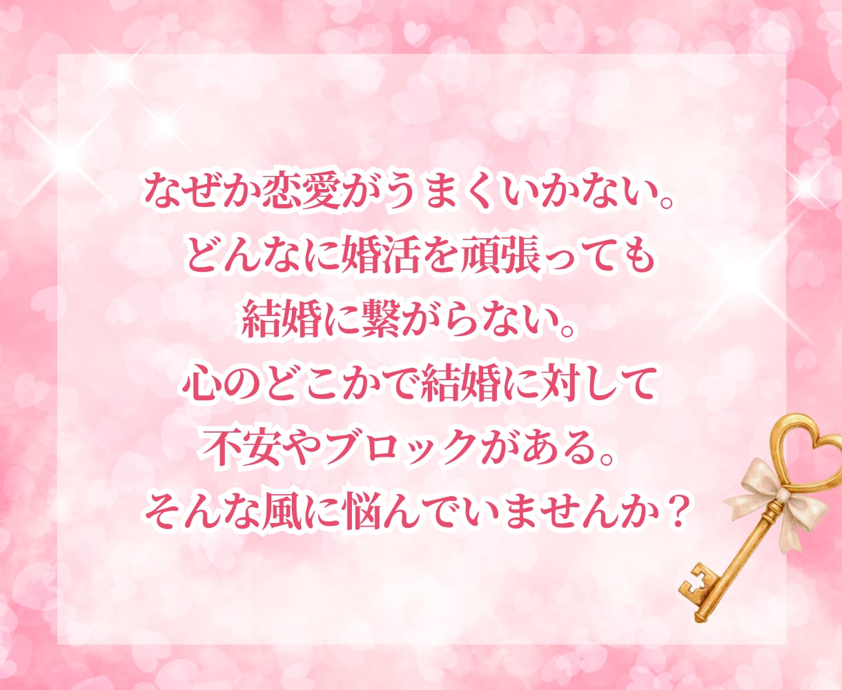 過去世の結婚できない呪縛を一括解除します 結婚をブロックする契約を破棄し、最高のパートナーと結ばれる♡ イメージ2