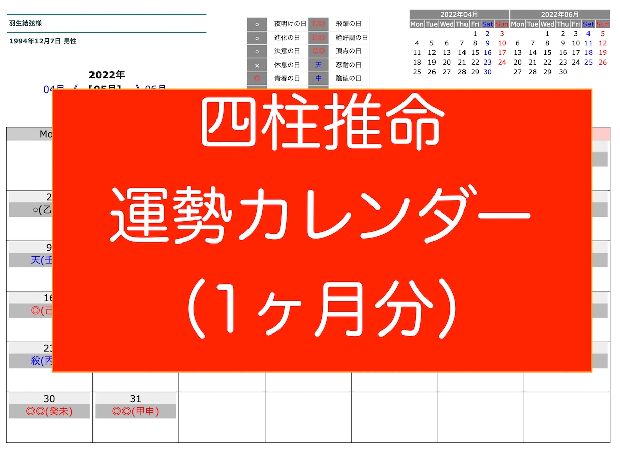 リピーター様専用‼️四柱推命運勢カレンダー作ります 生年月日から導かれるあなただけの『運勢カレンダー』1ヶ月分