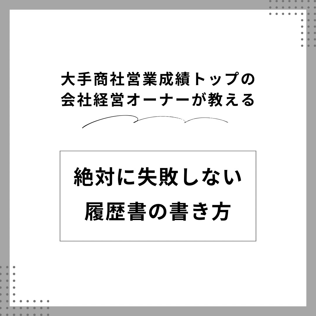 伝わる✨履歴書・職務経歴書　制作します 相談から、作成まで最短1日❗️ イメージ1