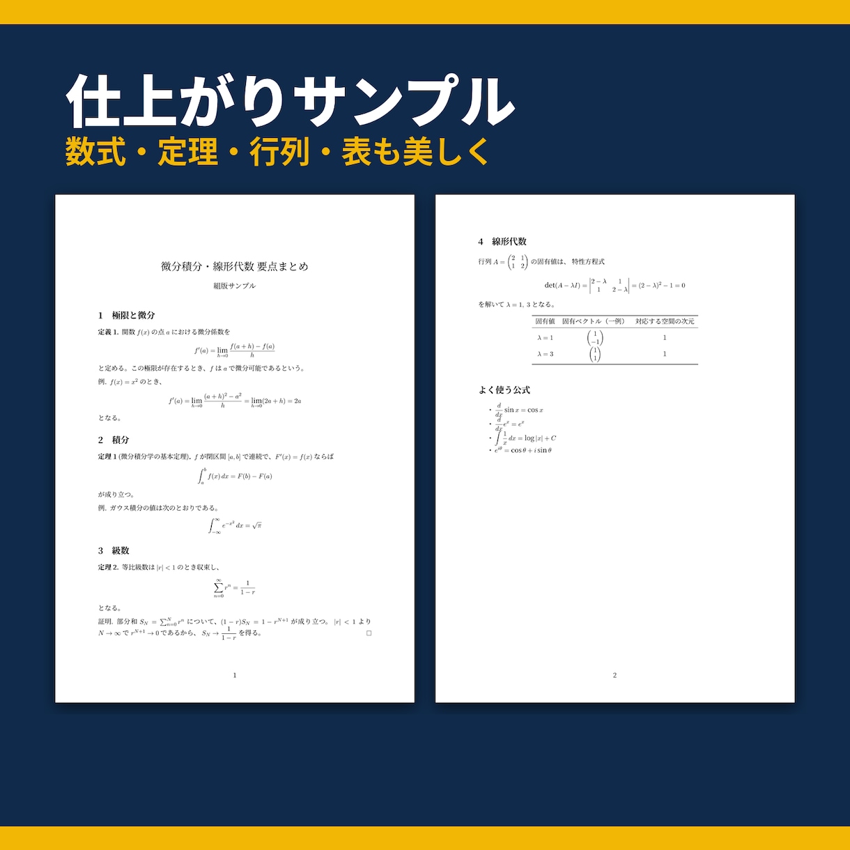 論文・問題集の数式をTeXできれいに清書します 数式の多い資料を、美しい一枚に イメージ1