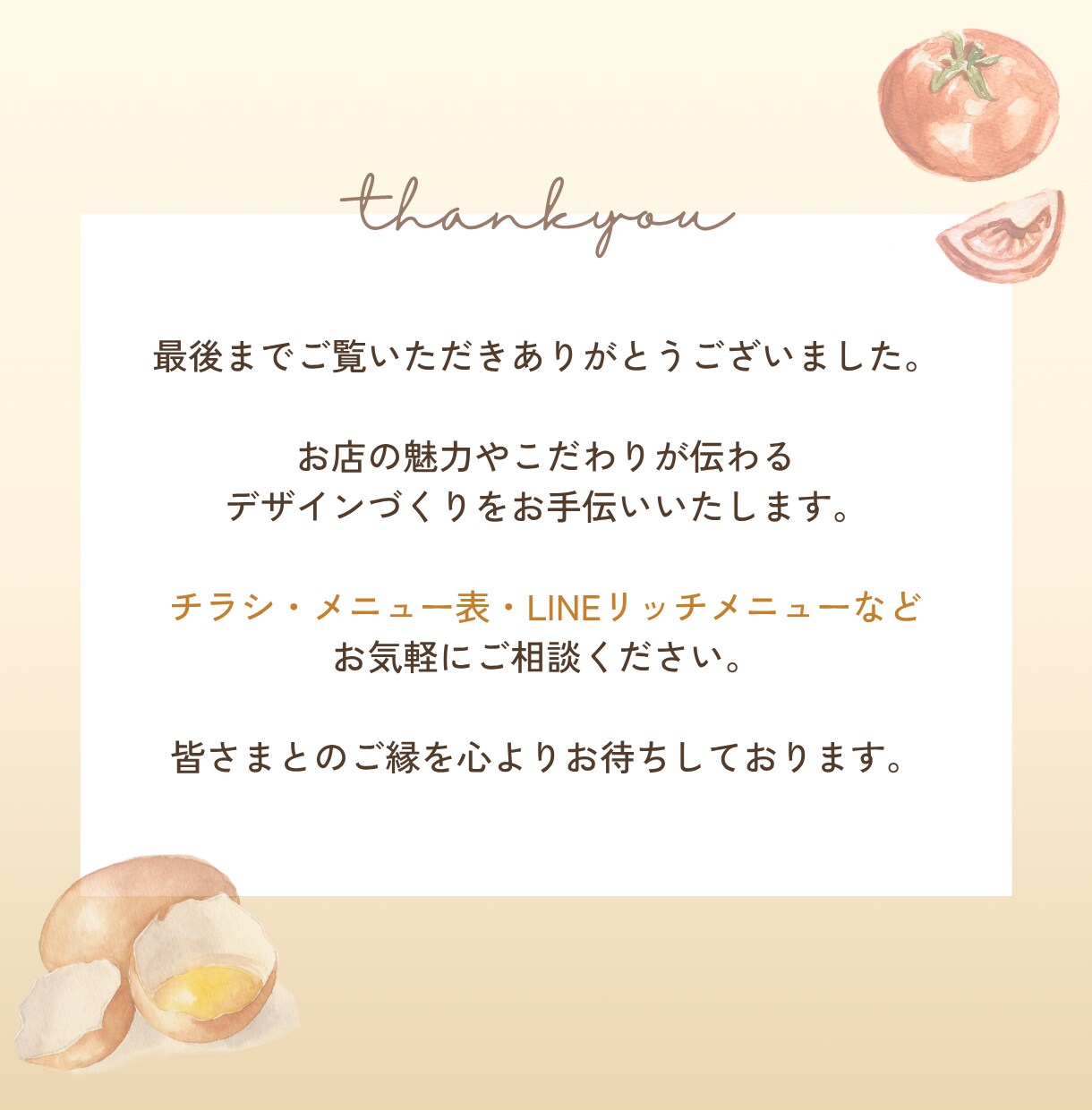 飲食店、店舗向けLINEリッチメニューを作成します お問い合わせや予約につながる、分かりやすい導線をご提案します イメージ8