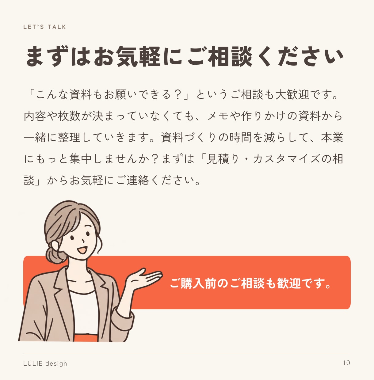後回しの資料づくり、まるっと解決します メモや作りかけでもOK！構成からデザインまでサポートします イメージ10