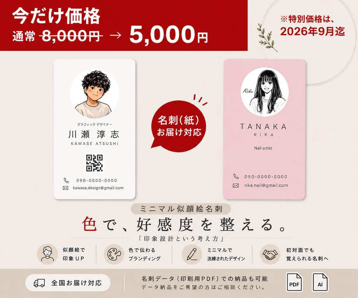 シンプルでおしゃれな名刺つくります 色で、好感度を整える。 「印象設計という考え方」 イメージ1