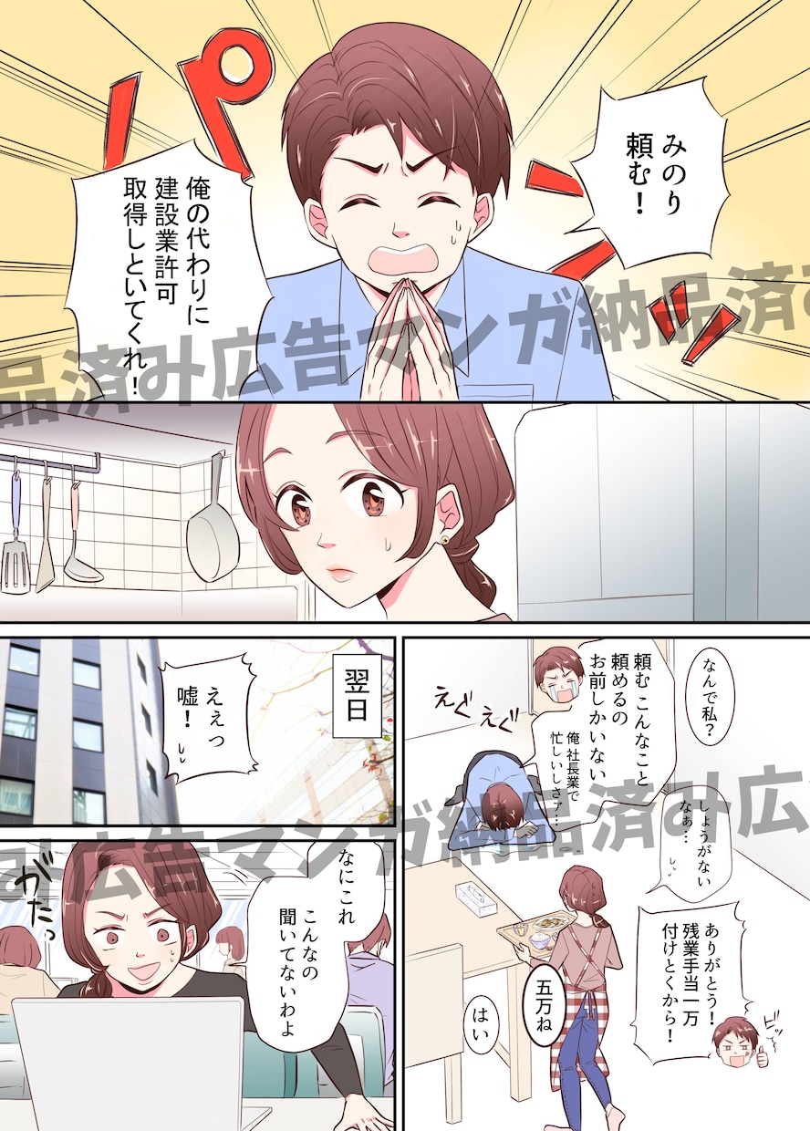 広告マンガ描かせていただきます 国内で実績ある現役漫画家が広告マンガを作成します イメージ3