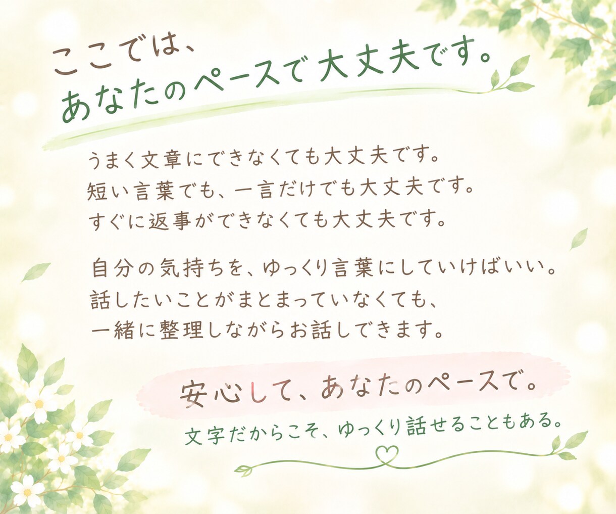 文字でゆっくりお話を聴きます 話したいのに話せないあなたへ。文字で会話をしませんか？ イメージ3