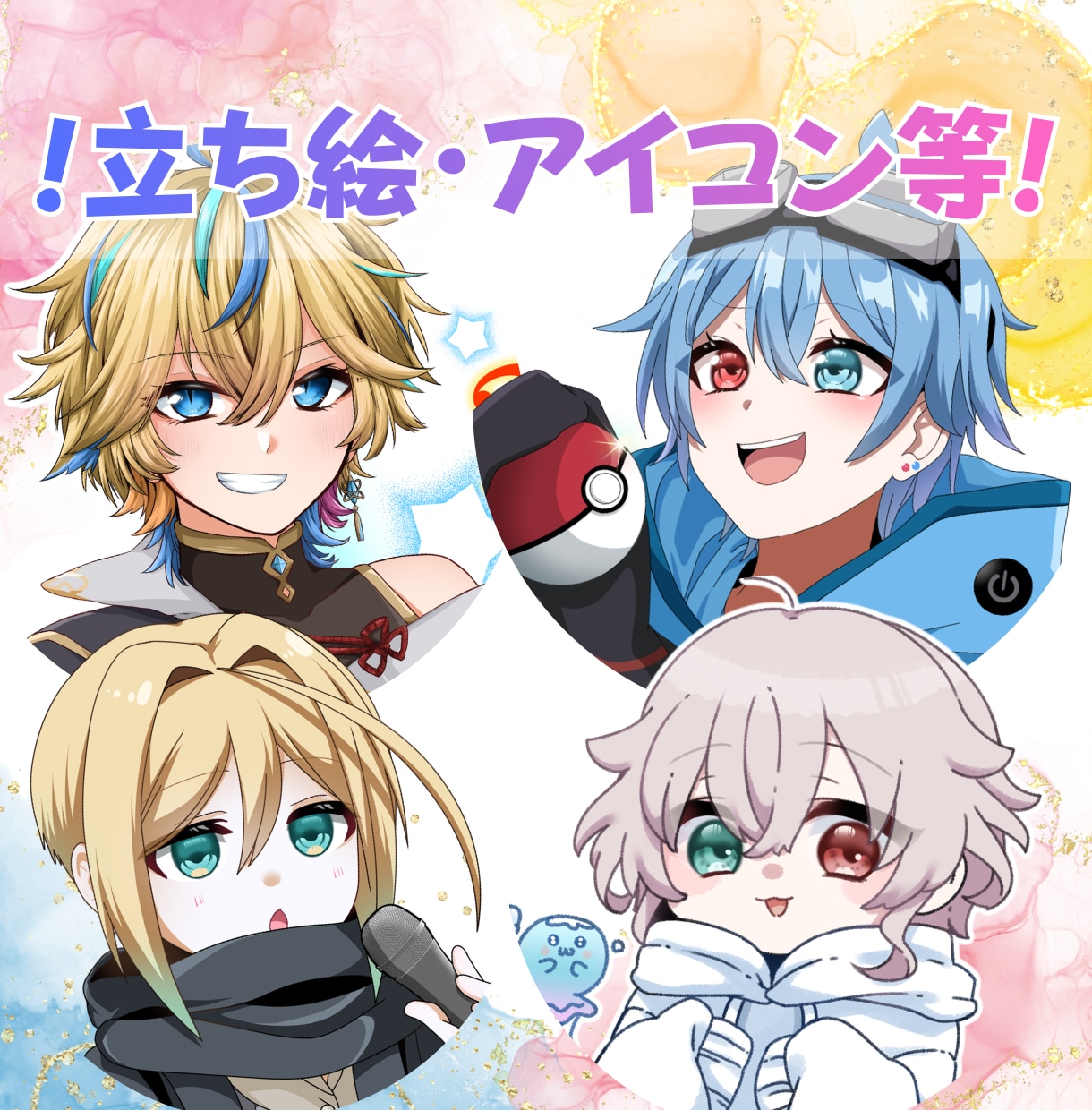 サムネや立ち絵、求めるイラストを描きます グッズやアイコン、立ち絵が欲しい貴方に！ イメージ1