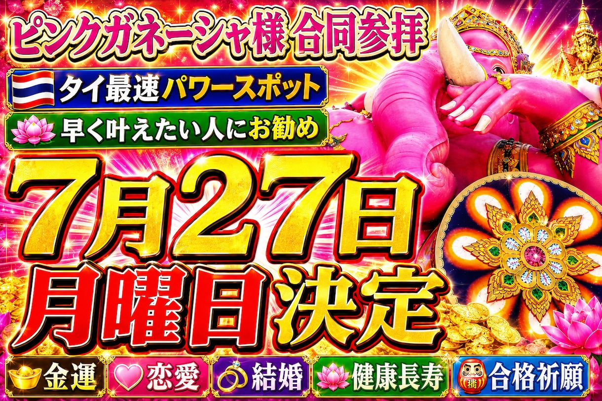 格安でピンクガネーシャ様に代行参拝＆祈願致します タイ最強開運スポット!ピンクガネーシャ様に代行参拝祈願。 イメージ3