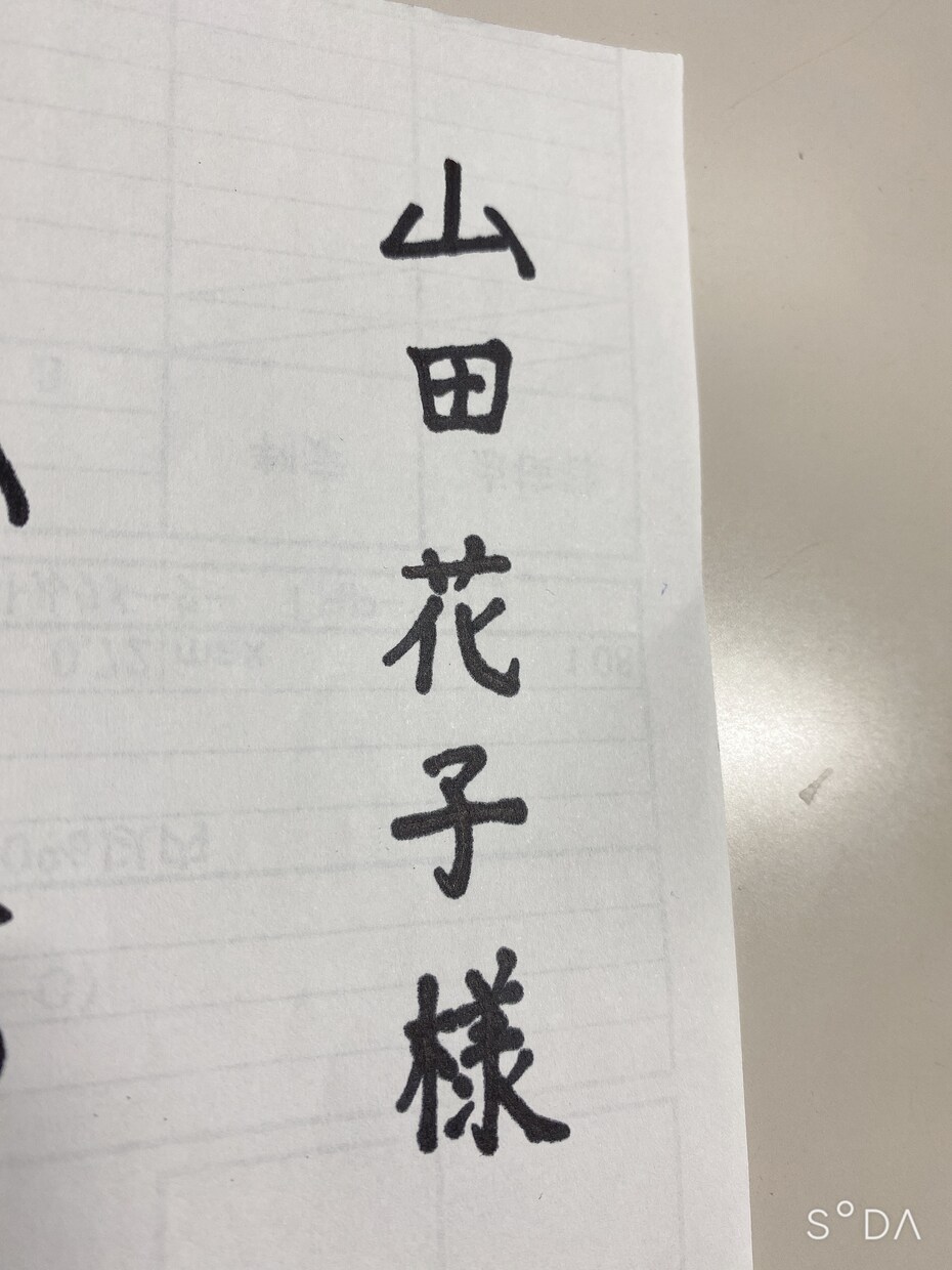 代筆致します 丁寧に一文字一文字書かせて頂きます！！ イメージ4