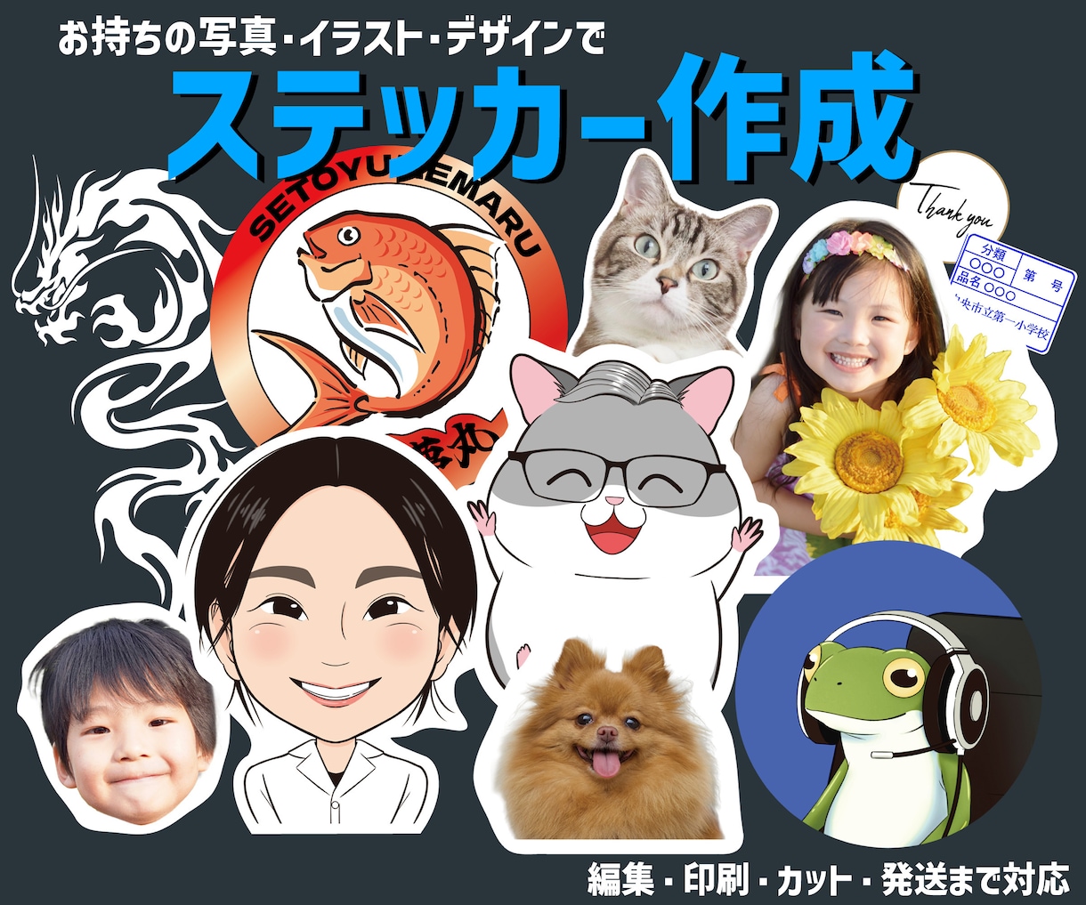 お持ちの画像でオリジナルステッカーを作成します デザイン編集も可能！丁寧に作成いたします。 イメージ1