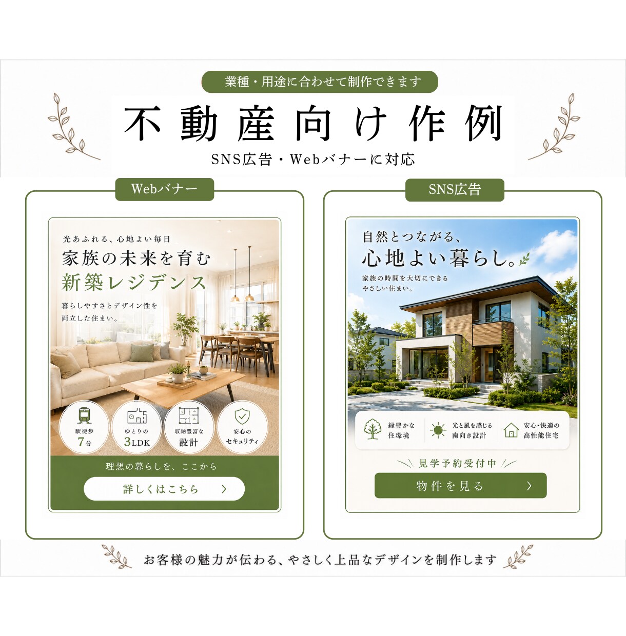 モニター価格｜魅力が伝わる広告を制作します SNS投稿・広告画像を見やすく整えたい方へ イメージ5