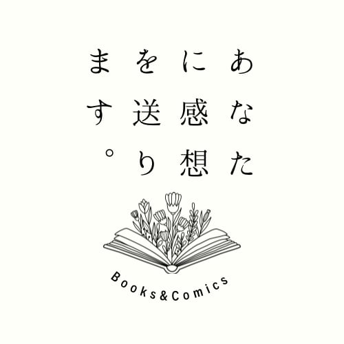 小説、漫画に愛ある感想お届けします とにかくたくさん褒められたい方向け イメージ1