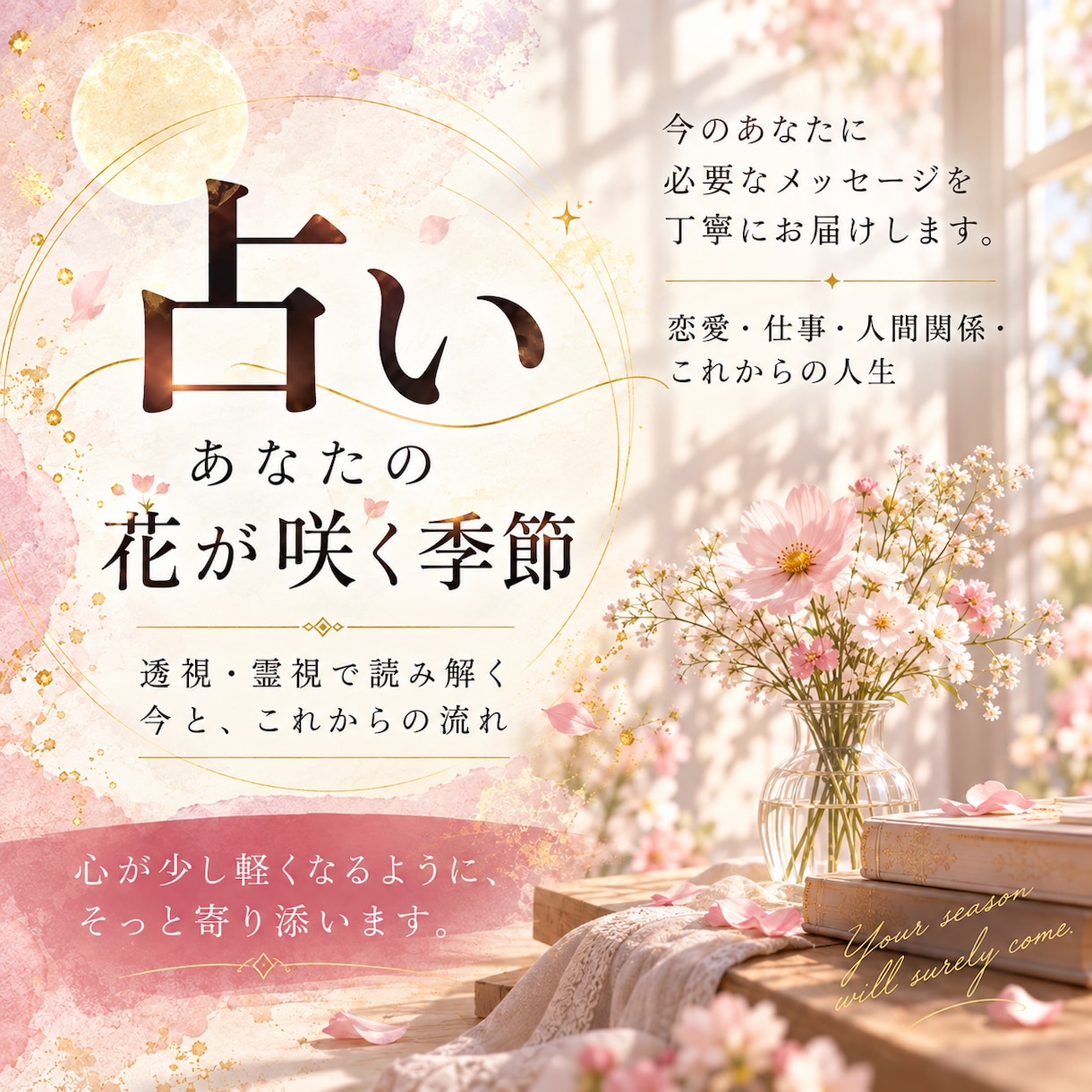 あなたの恋が花ひらく季節を読み解きます 片思い・復縁・相手の気持ち・今後の流れを鑑定 イメージ2