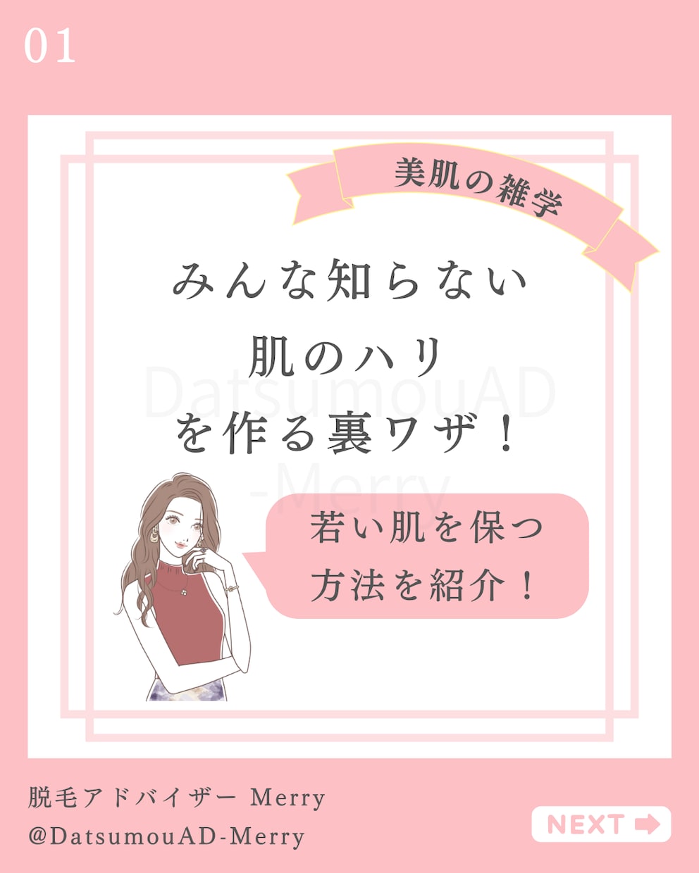 美容・脱毛サロン用のインスタ10投稿分を提供します イラスト付き♪お客様をもっと綺麗に、笑顔にするサロンに イメージ2