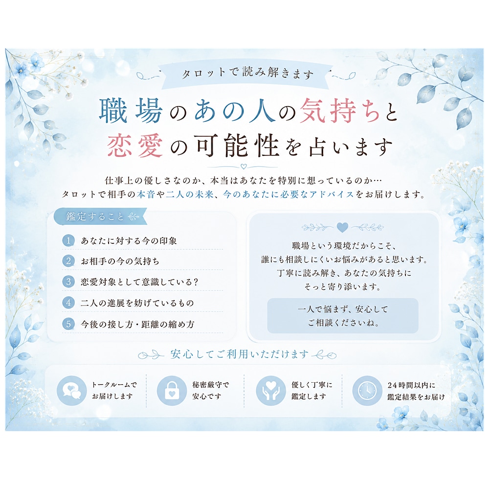 職場のあの人の気持ちと恋愛の可能性を占います 仕事だから？それとも…？あの人の本音と今後を読み解きます イメージ2