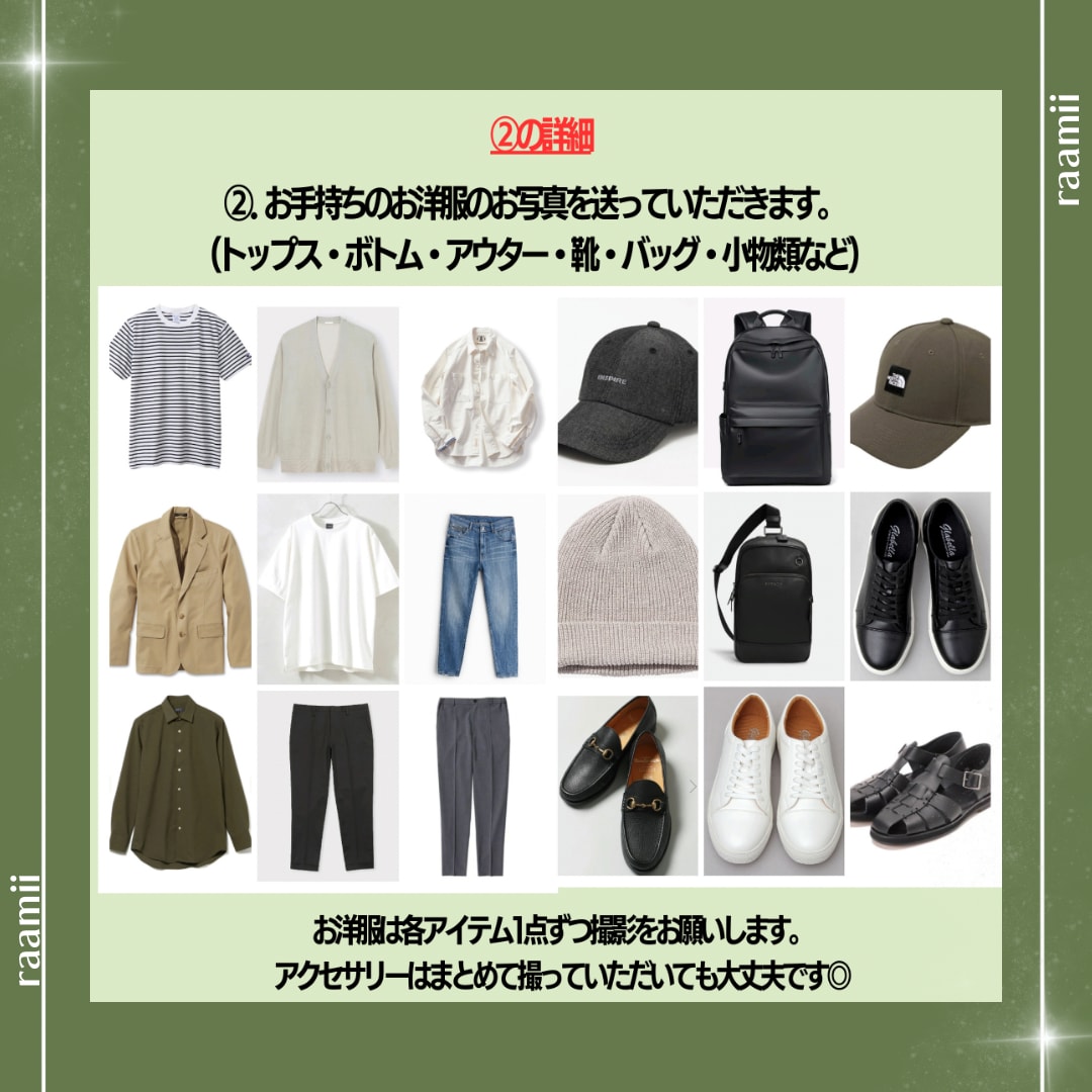 男性専用◆お手持ちのお洋服でコーディネート致します ◆女性目線で好感度アップ！婚活やデートなどに◆ イメージ4