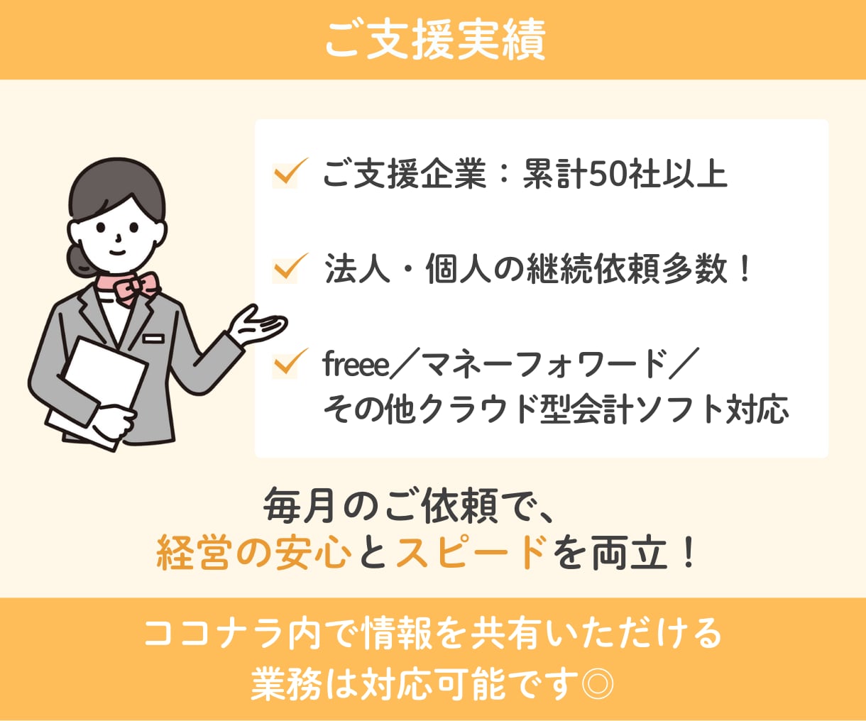 事務から解放・コア業務に集中【法人経理代行】します 経理事務がどうにもならずに困っている方、ご相談ください！ イメージ6