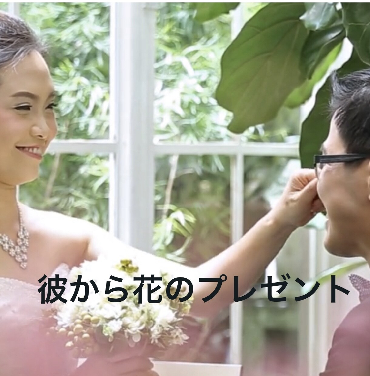 空想で結婚式は出来ますがこんな彼がいたら良いなます 空想でもこんな彼がいたら良いなと思う人は何時も言う事は同じ イメージ1