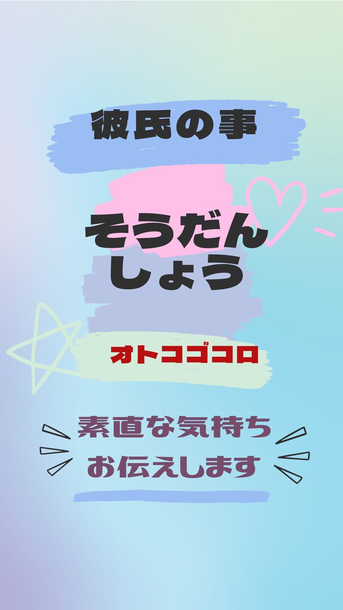 恋愛相談全般相談のります デートのファッション、彼氏の喜ぶ事色々そうだんにのります。 イメージ1