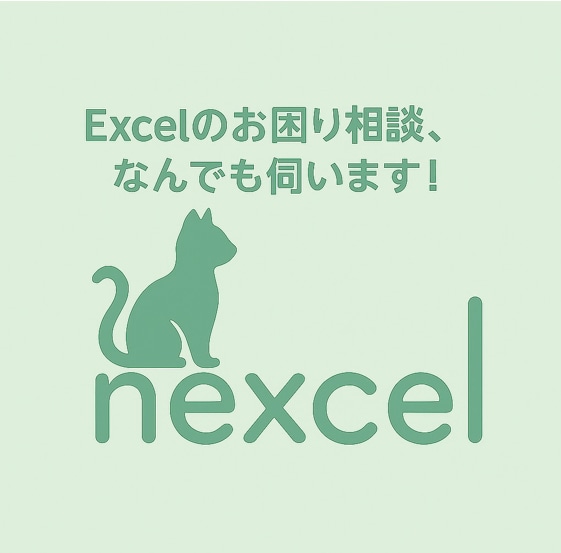 Excelお困りごと相談室！スピード対応します 気軽に相談できるExcelパートナー！24時間以内に対応！ イメージ1