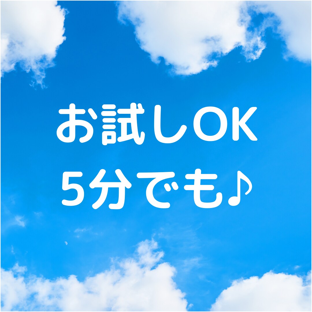 ゆる～く話したい方、お悩みじっくりお聞きます 雑談◎悩み相談◎何でも気軽にお話ください！ イメージ1
