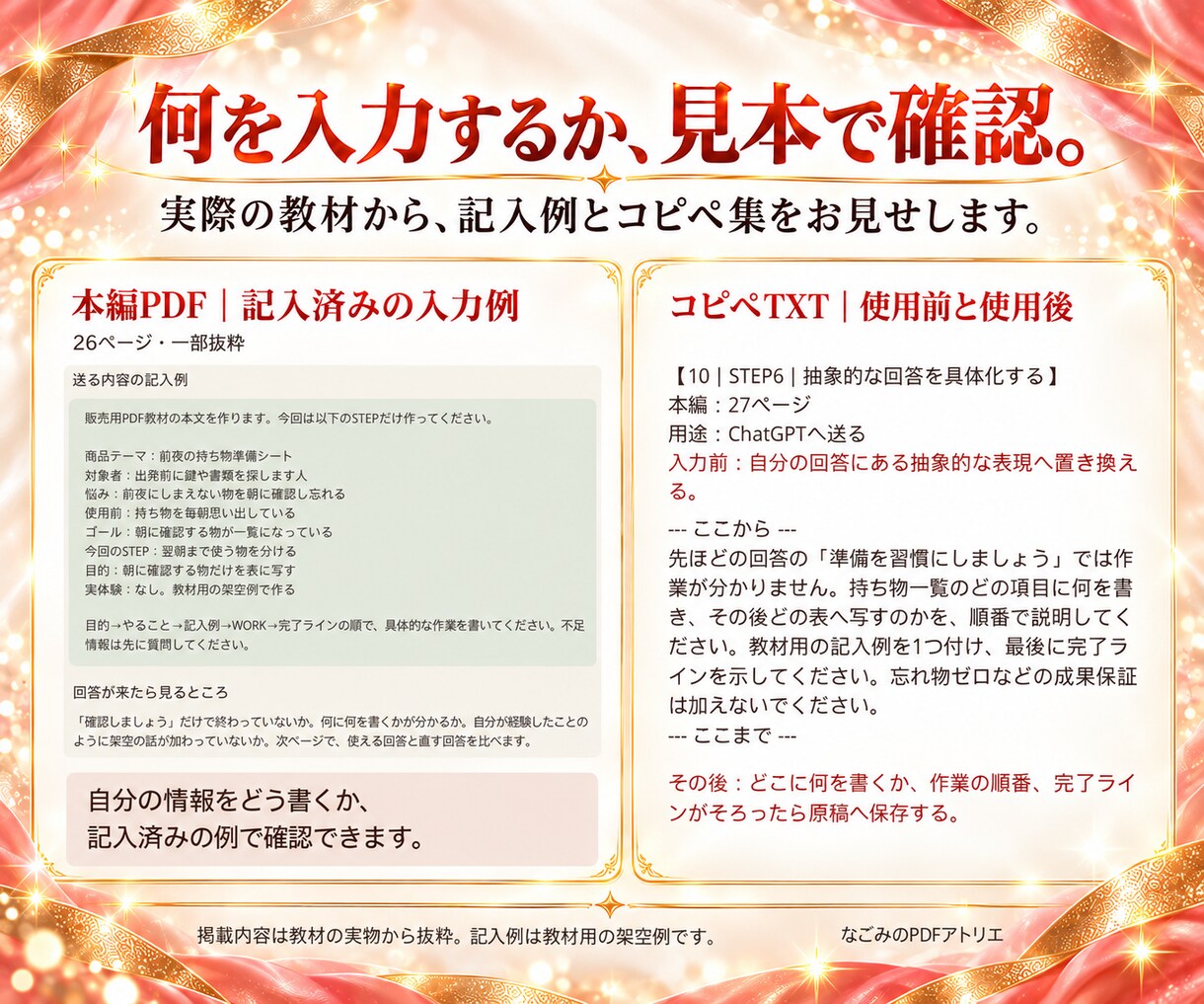 ChatGPTでPDF商品を作る手順をお届けします AI副業初心者へ。商品案から出品準備まで、記入例付き イメージ3