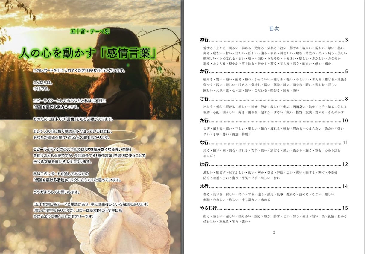 コピーライター専用の「感情言葉リスト」を渡します 強すぎる言葉だけではなく、使える言葉のストックを増やせます イメージ1