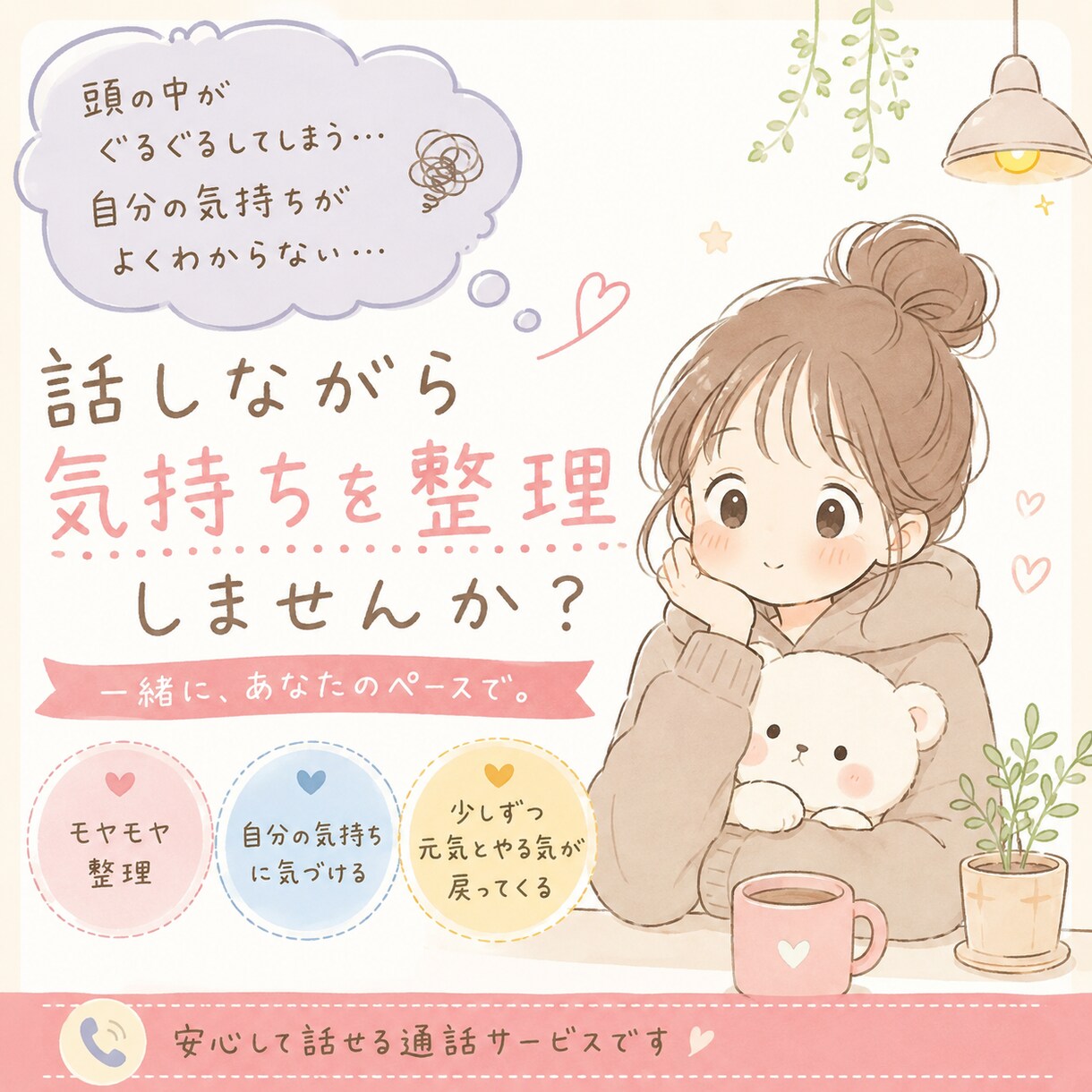 気になってる違和感を一緒に考えます “なんとなく”気になってる気持ちを大事にしてみませんか？ イメージ1