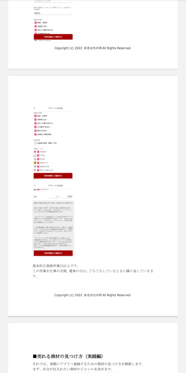 飽き性がつくった「仕入れ自動化の仕組み」教えます メルカリ・ヤフオクでできる　スマホでかんたんにつくる実践方法 イメージ5